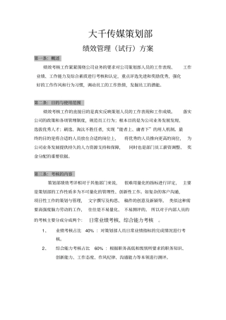 策划部绩效考核方法