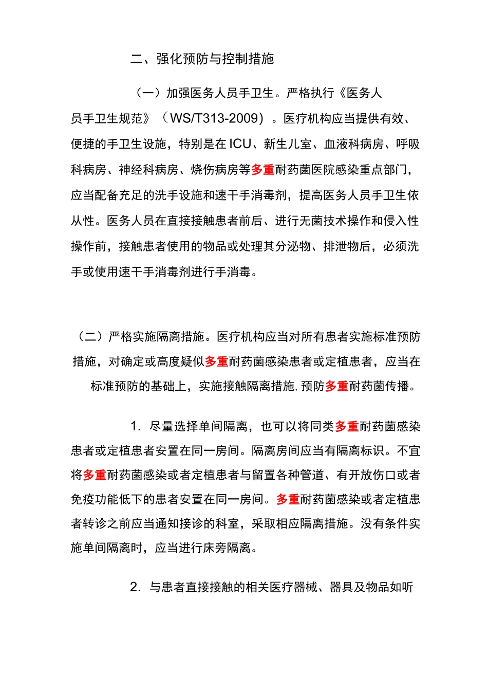 多重耐药菌医院感染预防与控制指南_第3页