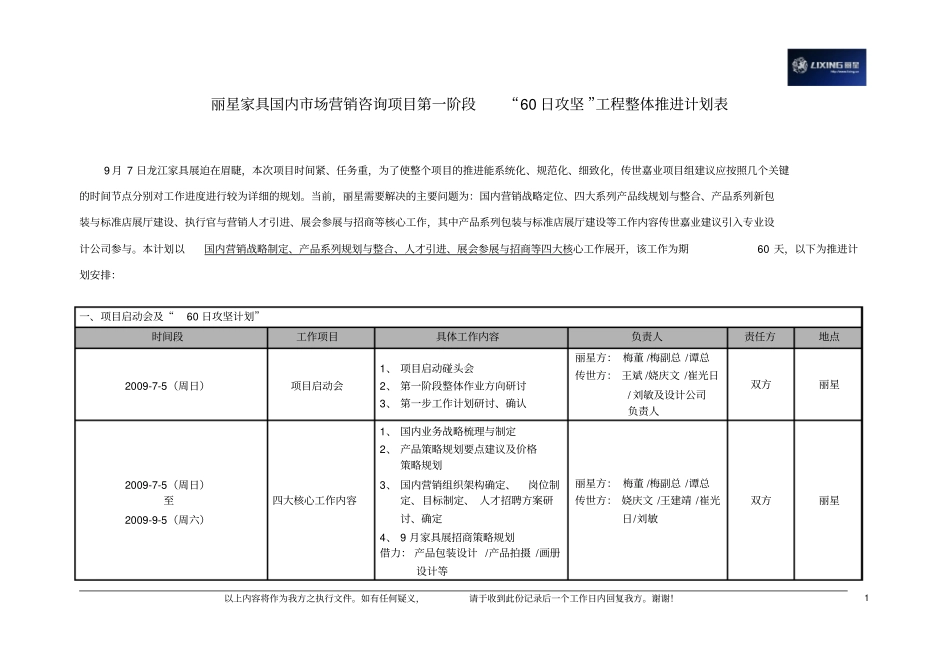 策划项目第一阶段计划表_第1页