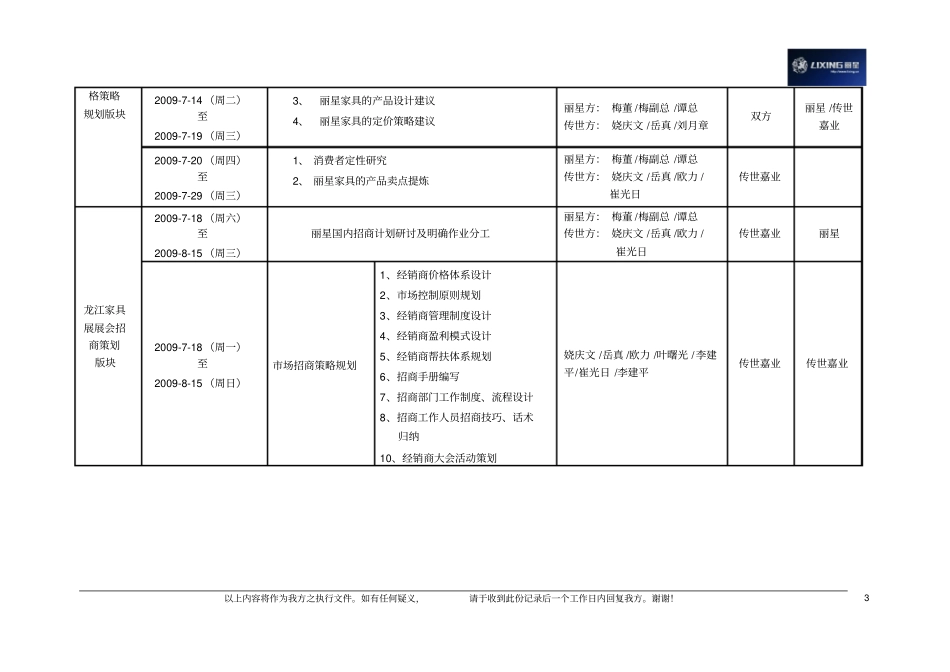 策划项目第一阶段计划表_第3页