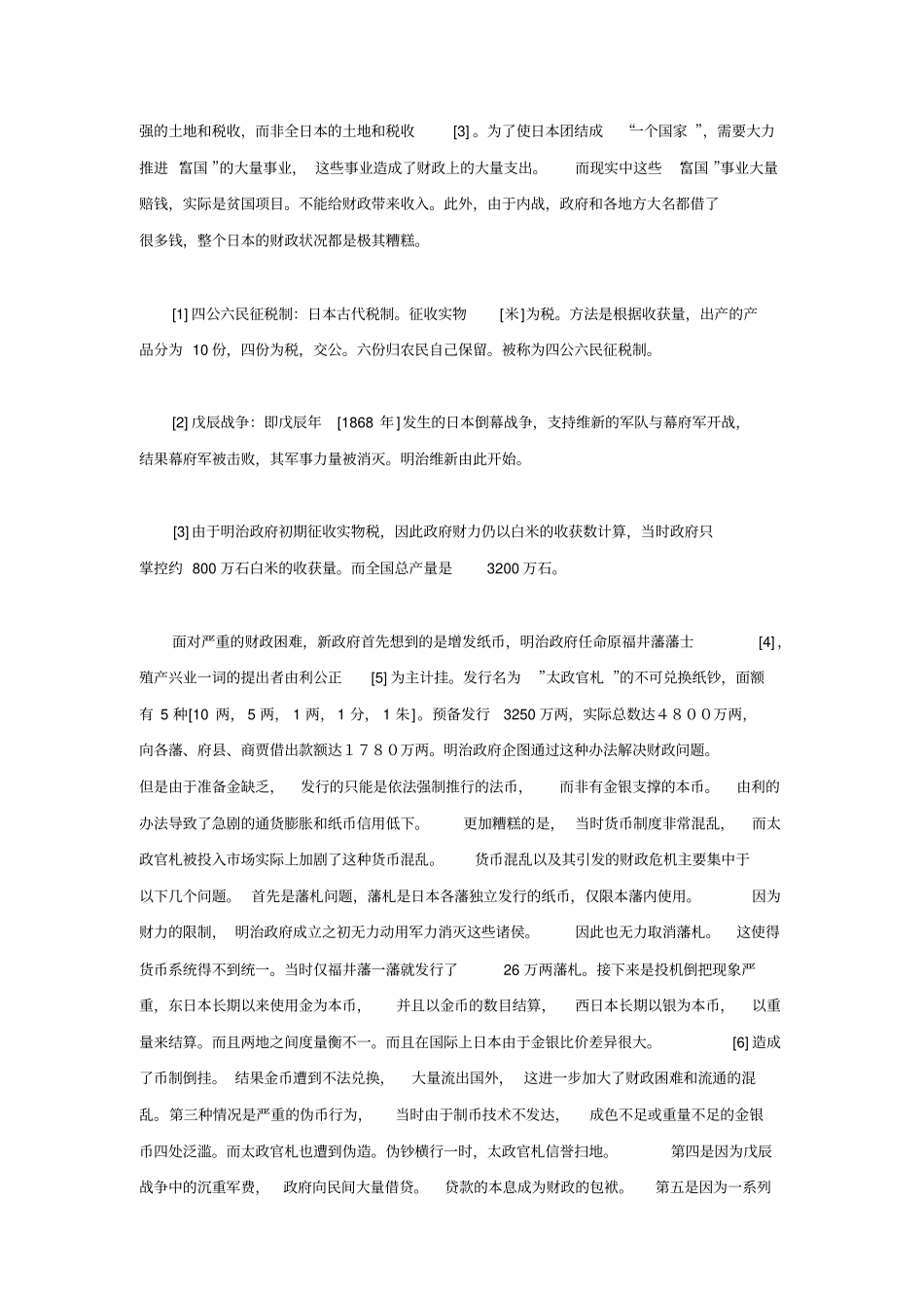 策论：明治维新时期的财政及产业发展_第2页