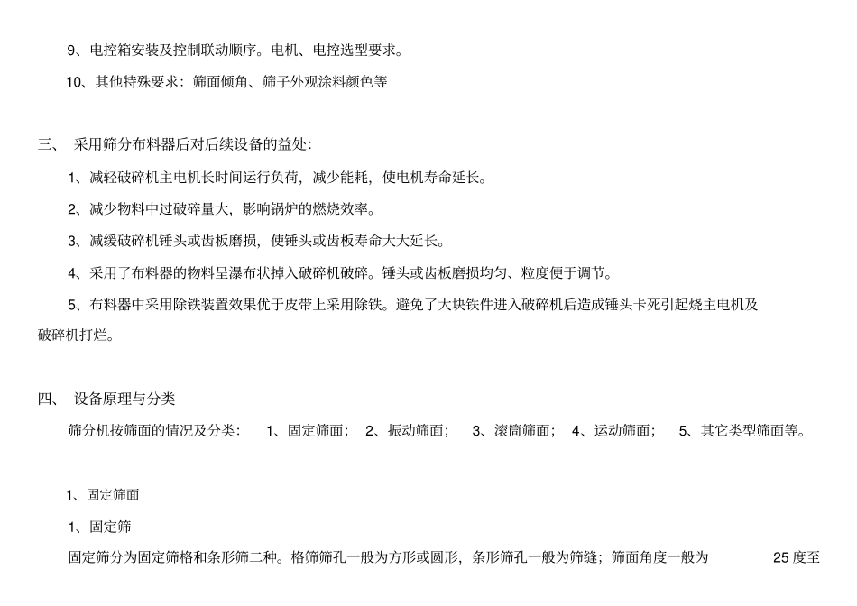 筛分设备选型与结构_第2页