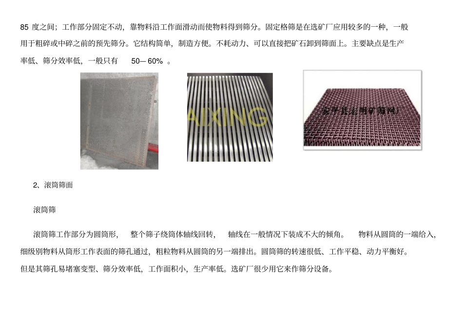筛分设备选型与结构_第3页