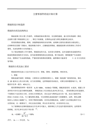 筛机的主要部件设计和计算概要
