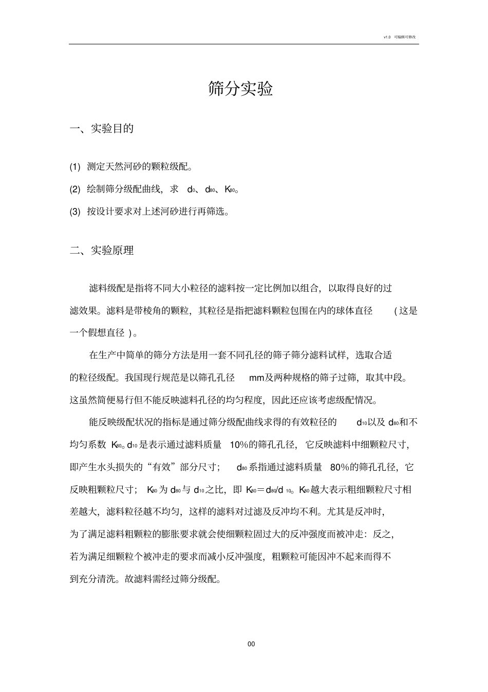筛分过滤试验报告_第1页