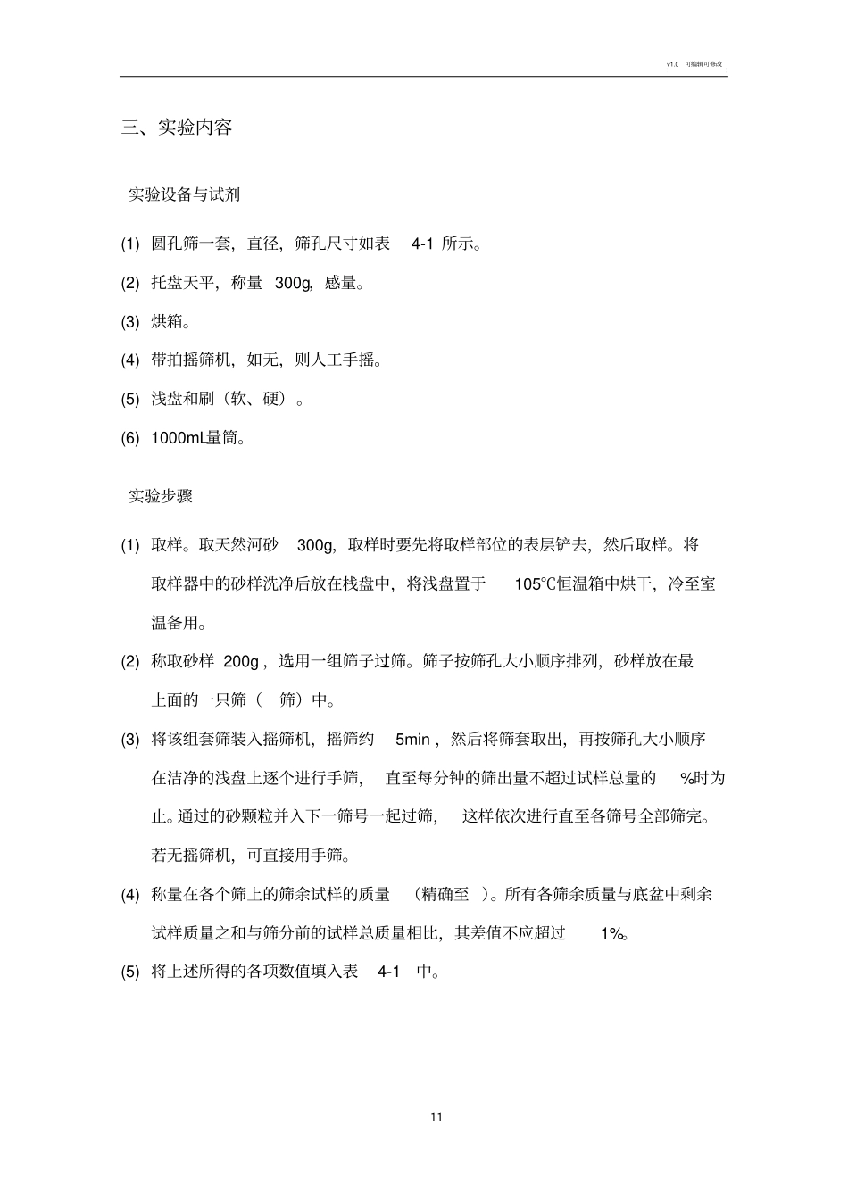 筛分过滤试验报告_第2页