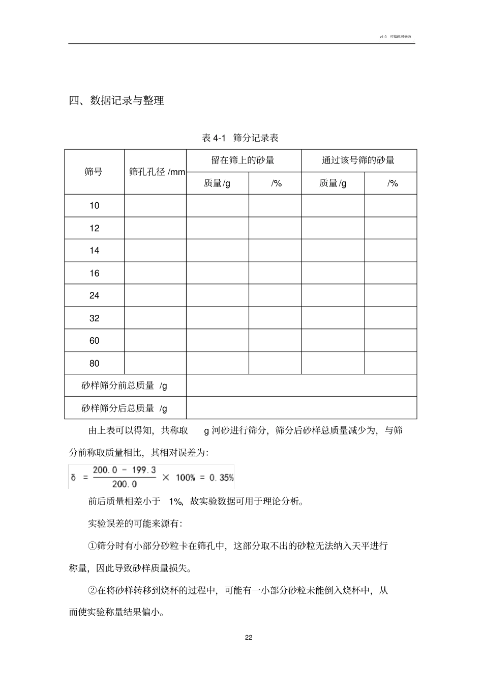 筛分过滤试验报告_第3页