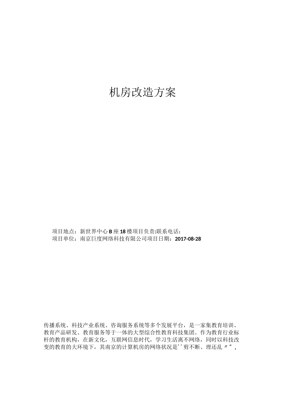 网络机房方案_第1页