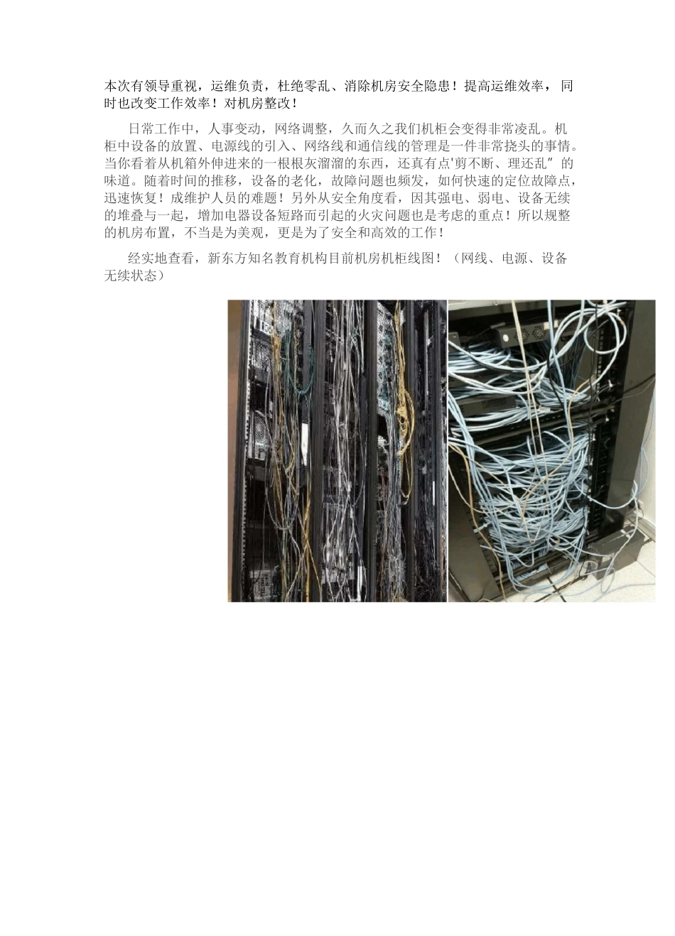 网络机房方案_第2页