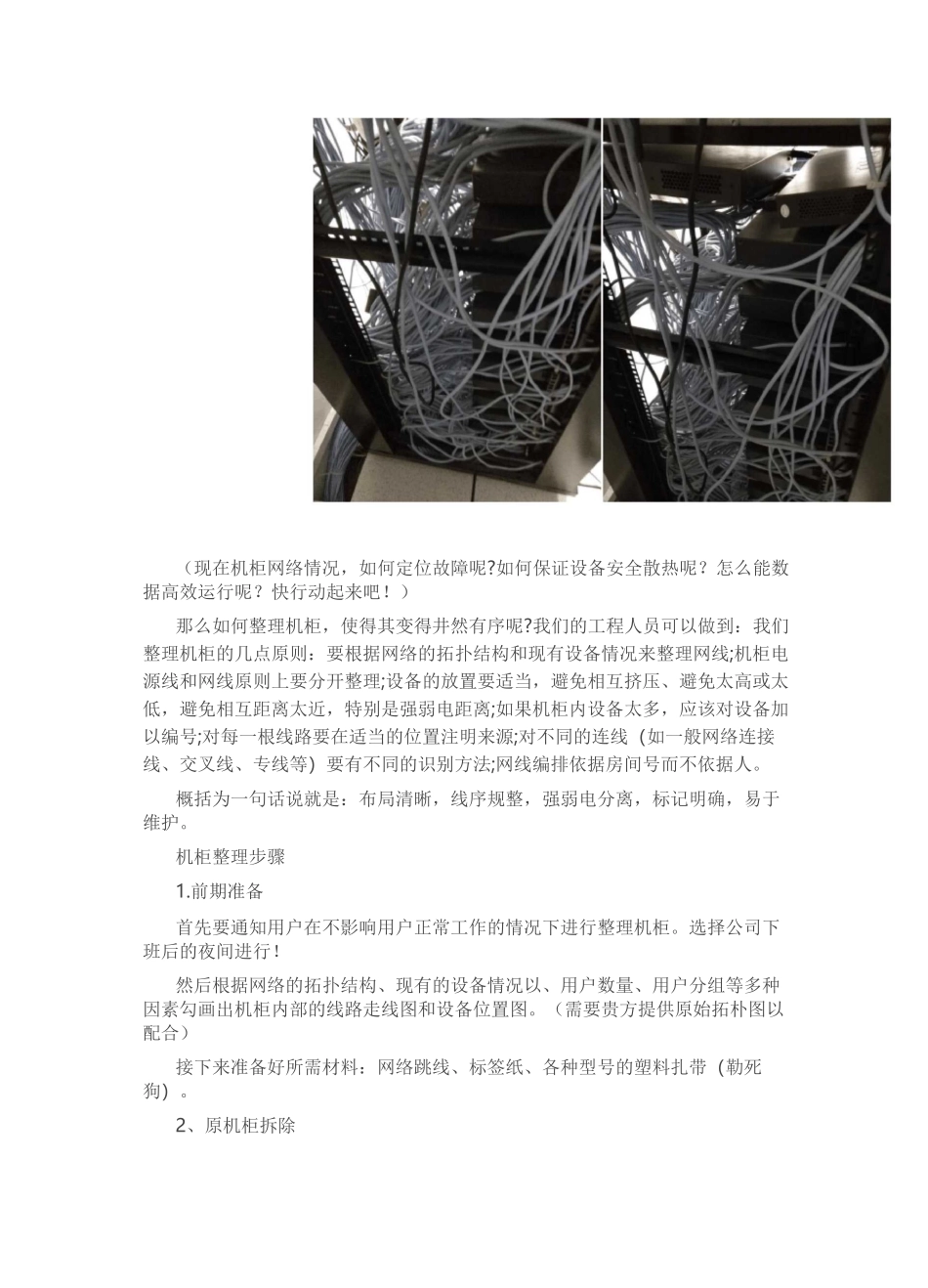 网络机房方案_第3页