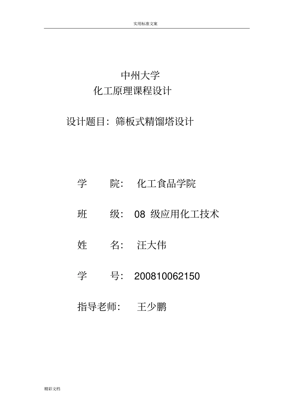 筛板式精馏塔设计_第1页