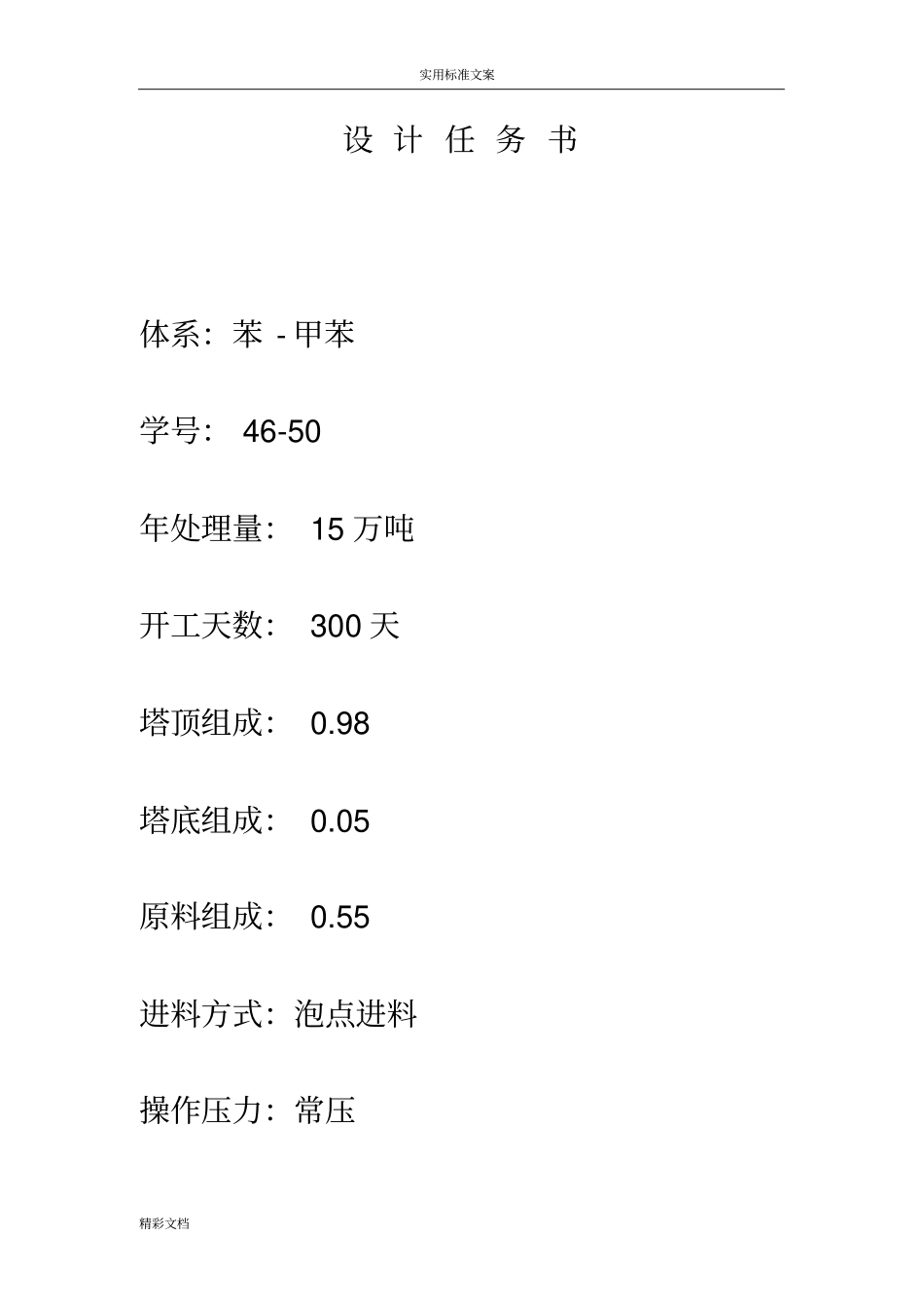 筛板式精馏塔设计_第3页