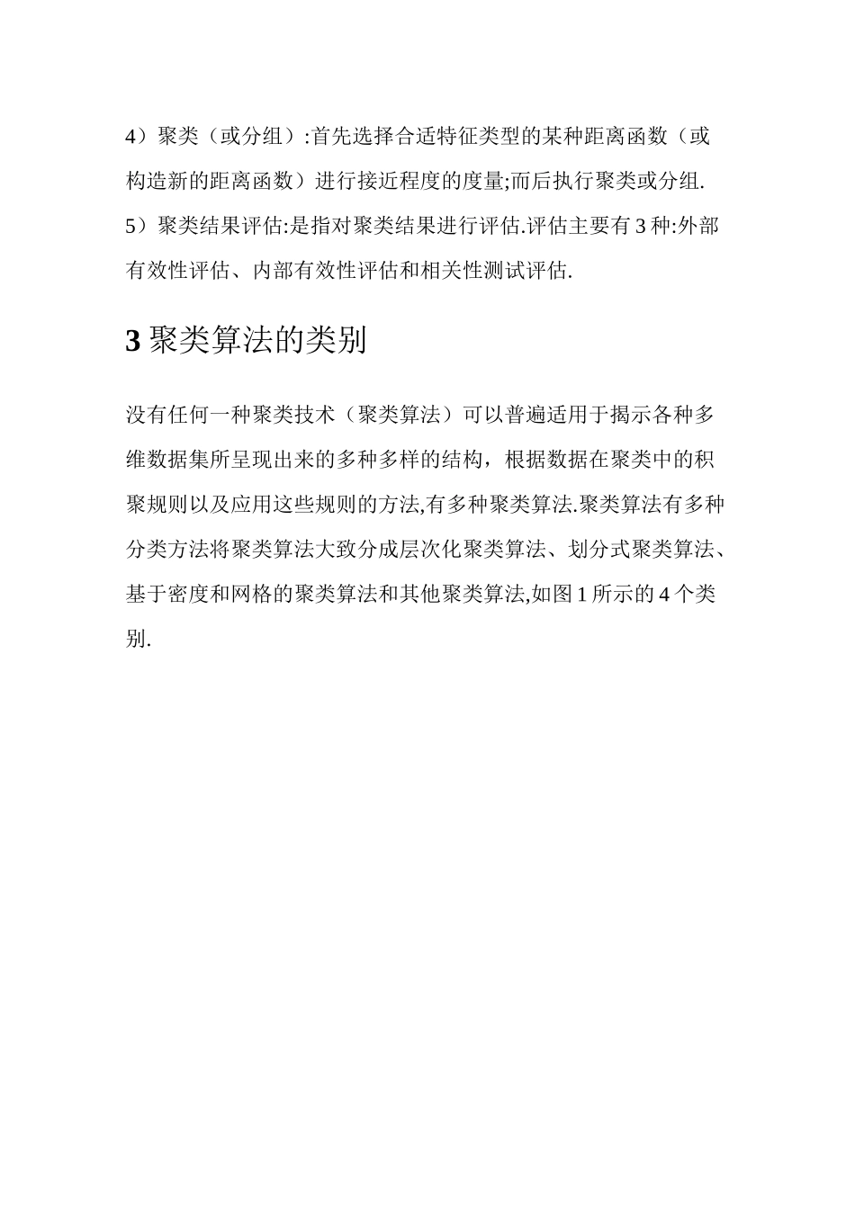 (完整版)聚类算法总结_第2页