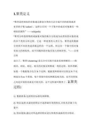 (完整版)聚类算法总结