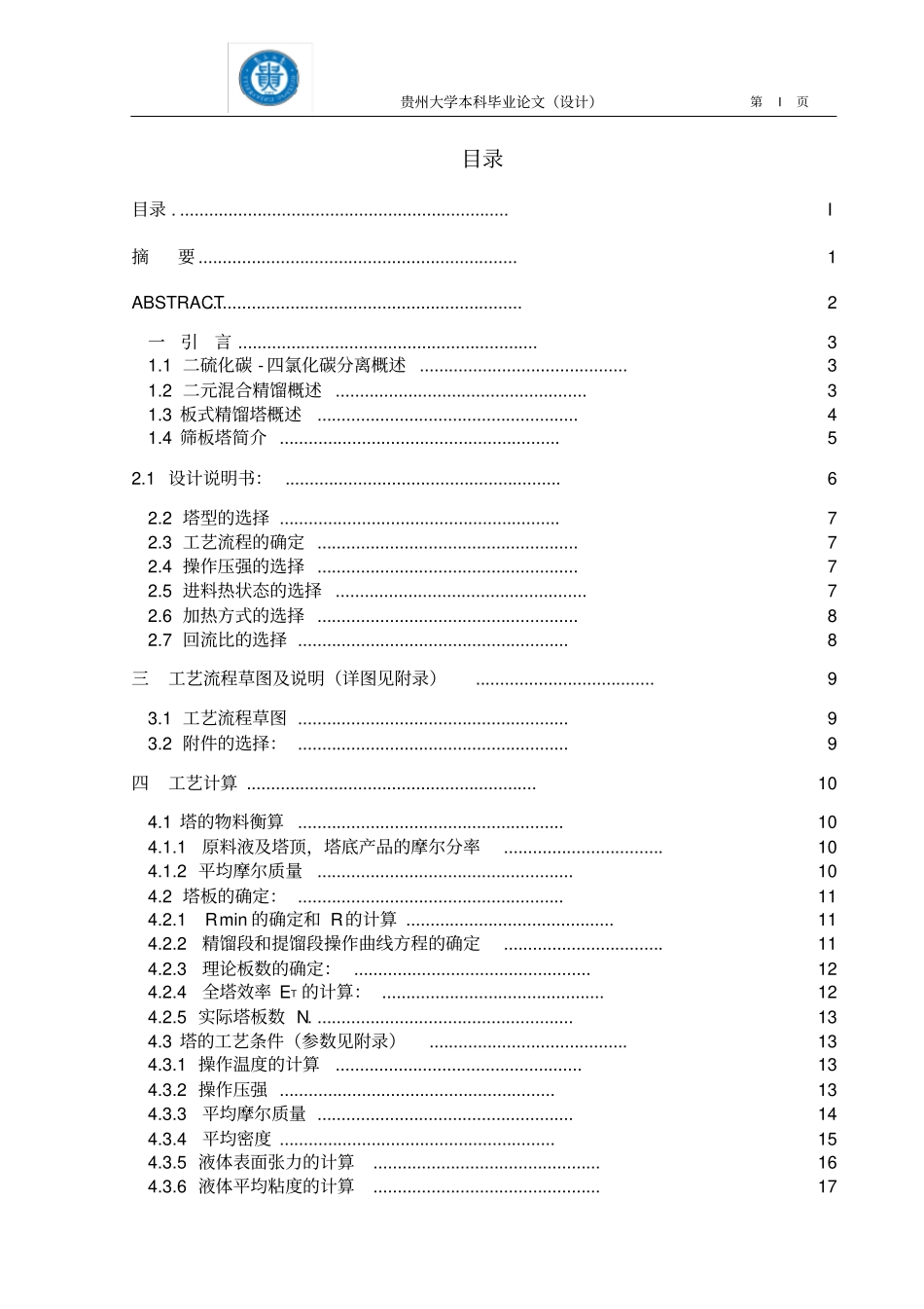 筛板精馏塔设计说明书_第3页