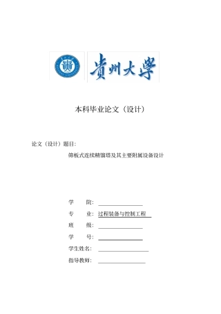 筛板精馏塔设计说明书