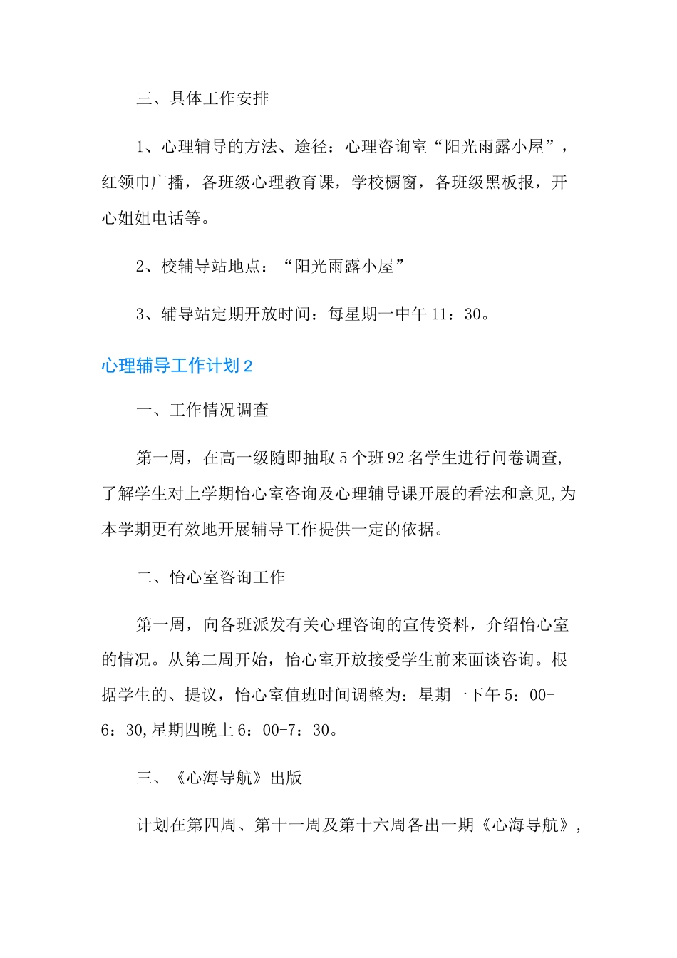 心理辅导工作计划_第2页
