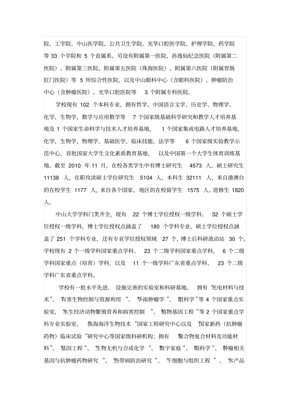 筹办学习中心的可行性报告_第3页