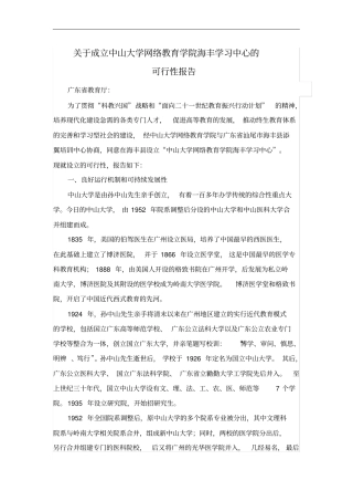 筹办学习中心的可行性报告
