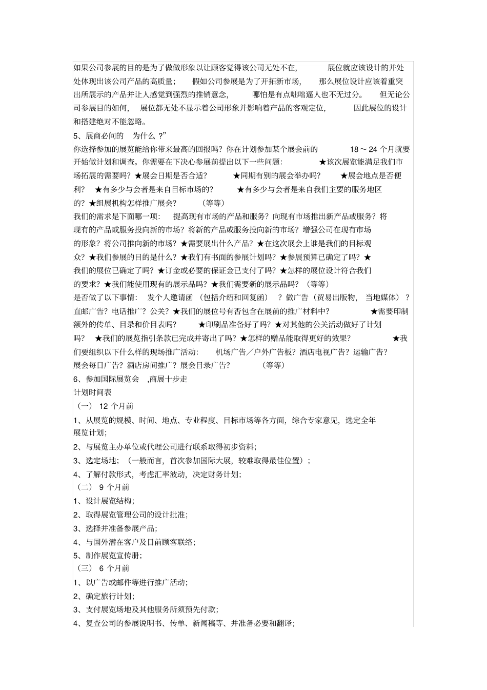 筹办展会注意事项_第2页