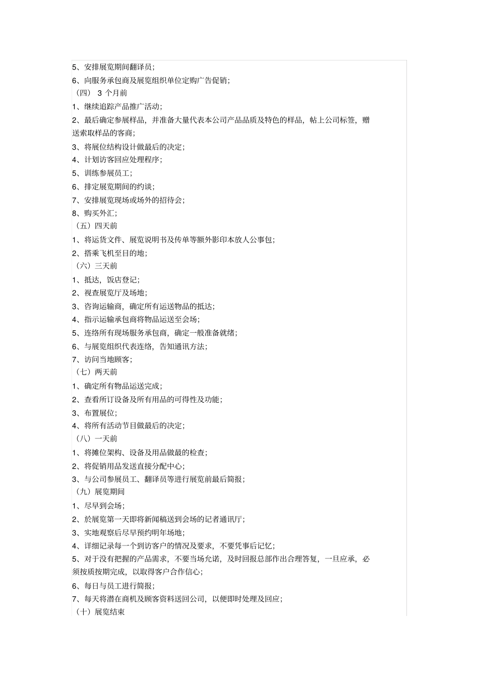 筹办展会注意事项_第3页