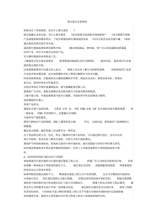 筹办展会注意事项