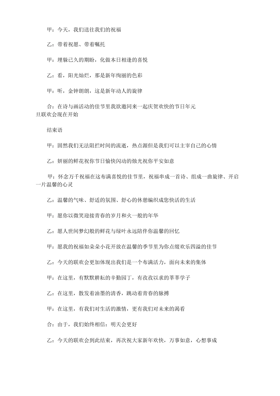 小学生元旦晚会主持词两篇_第2页