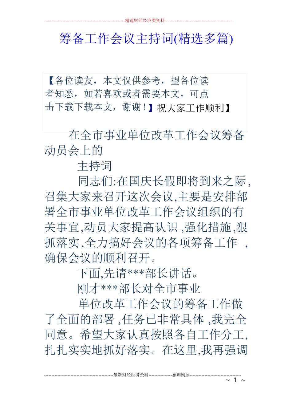 筹备工作会议主持词精选多篇_第1页