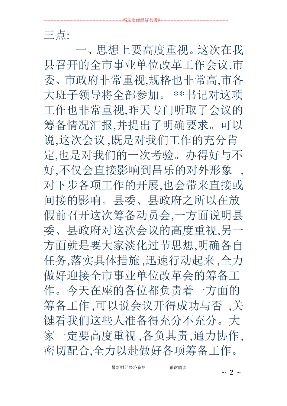 筹备工作会议主持词精选多篇_第2页