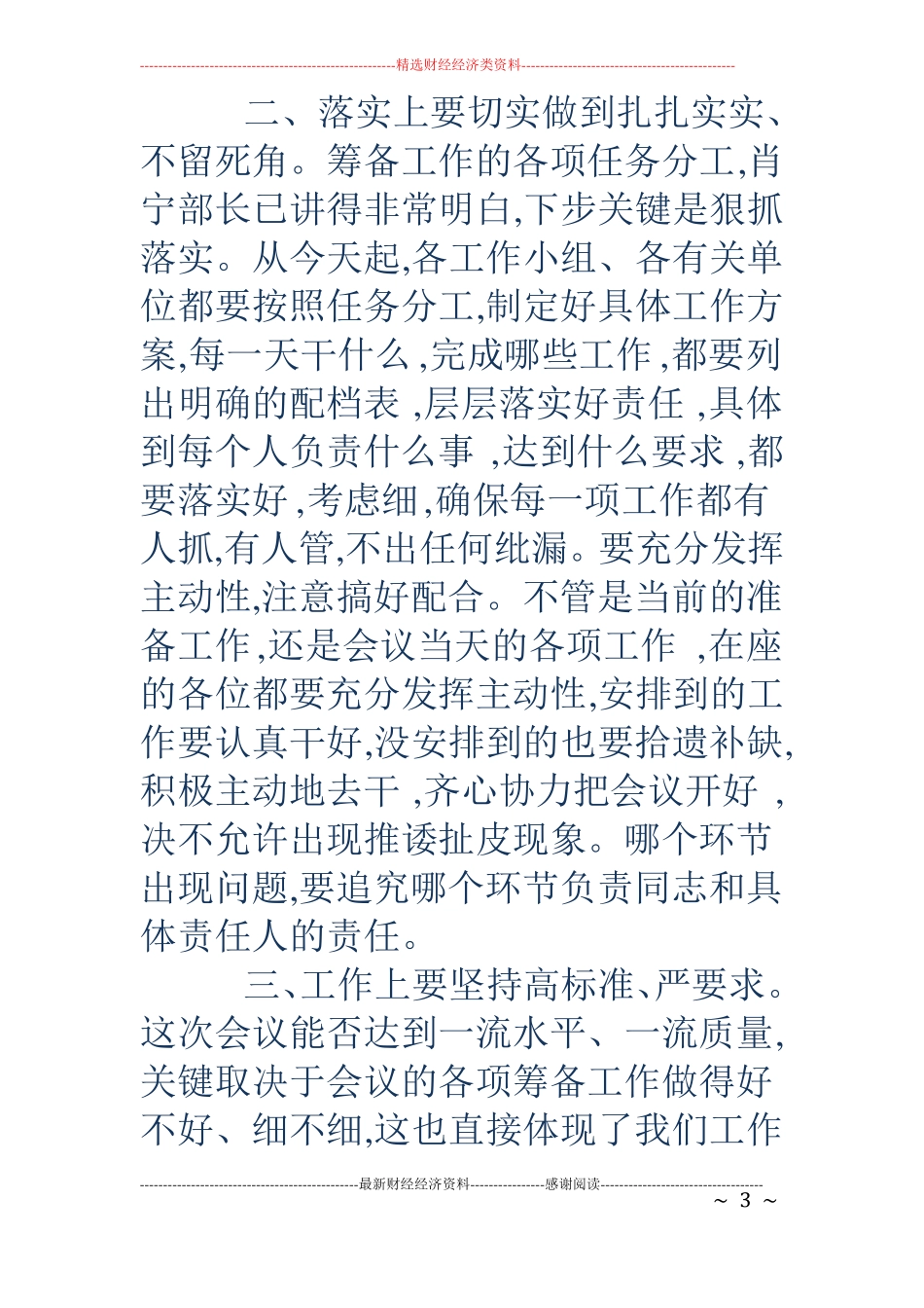 筹备工作会议主持词精选多篇_第3页