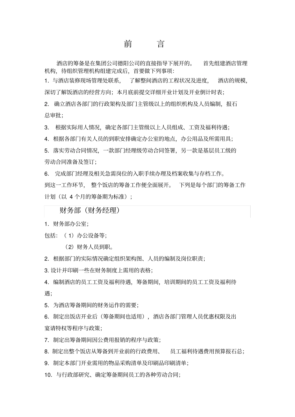 筹备详细计划表_第2页