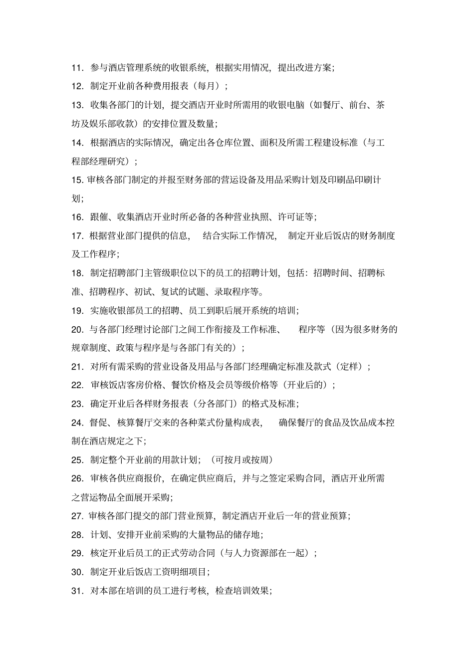 筹备详细计划表_第3页