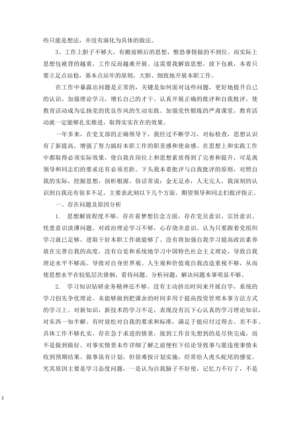 精选批评与自我批评3篇_第2页