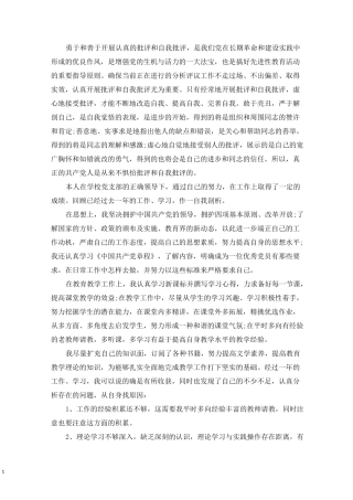 精选批评与自我批评3篇