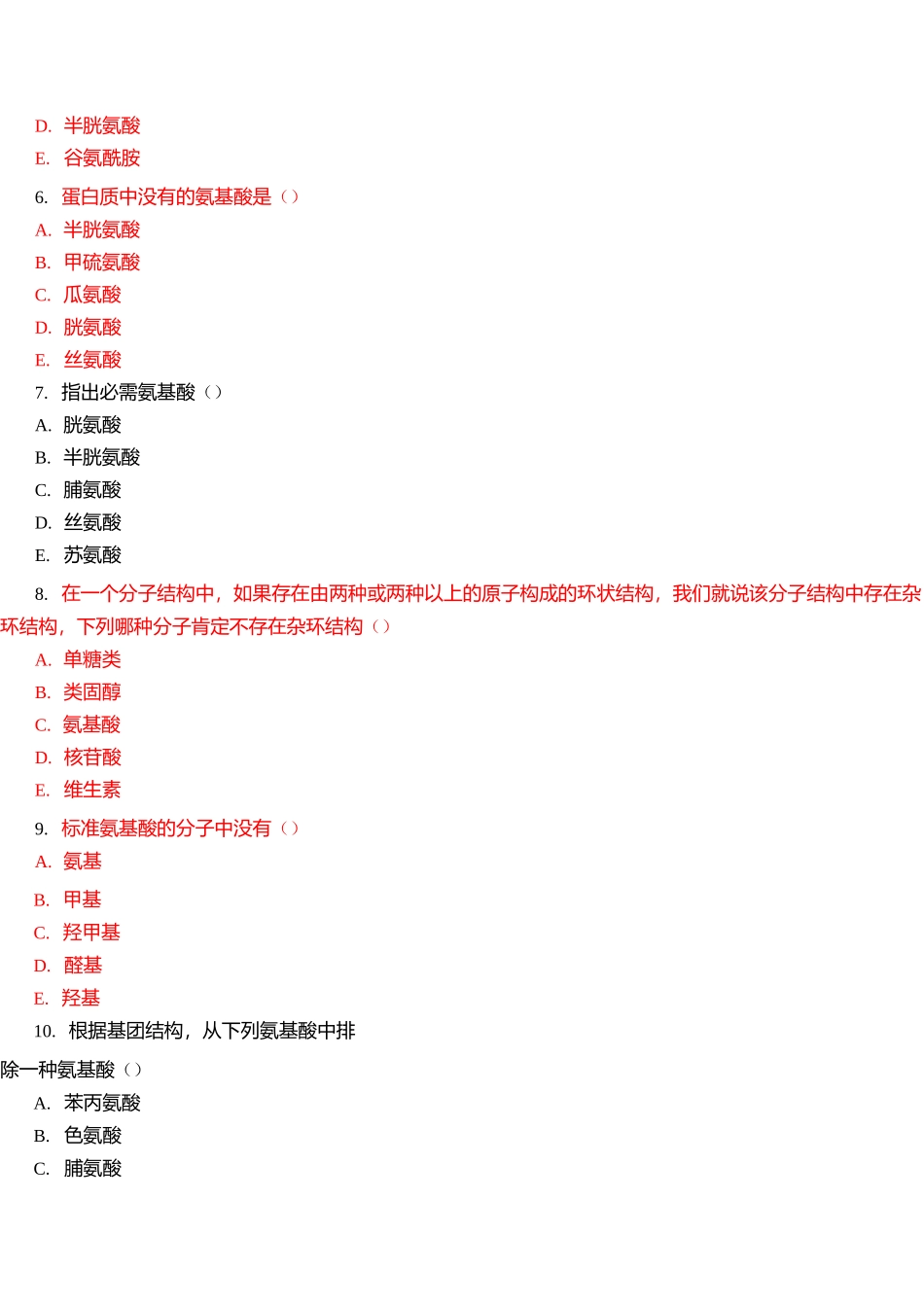 蛋白质化学习题_第3页