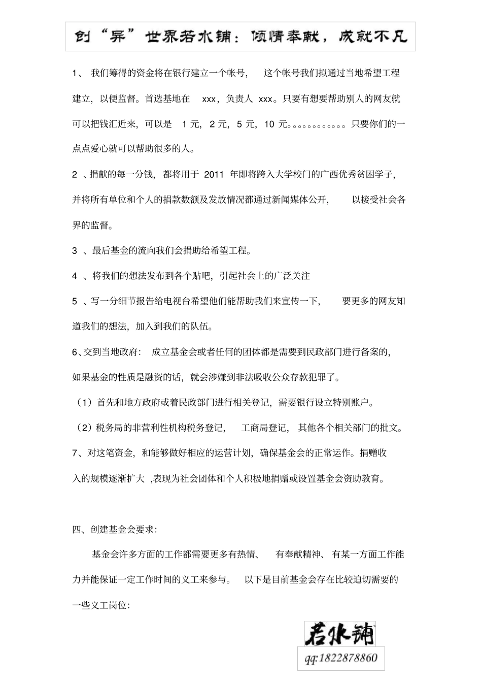 筹建助学基金会方案策划书_第2页