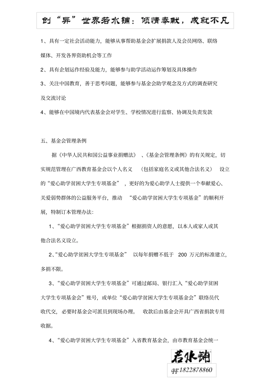 筹建助学基金会方案策划书_第3页