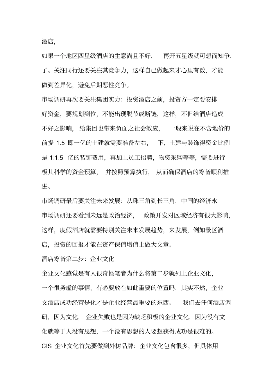 筹建酒店的十个步骤_第2页