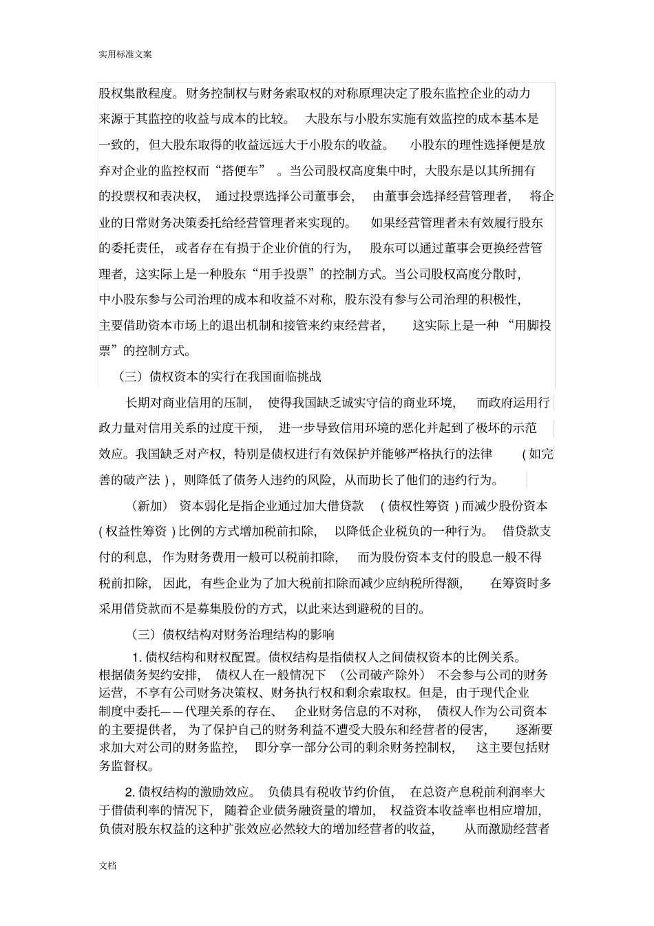 筹资方式对比及企业筹资方式地选择_第2页