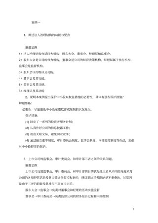 筹资管理案例