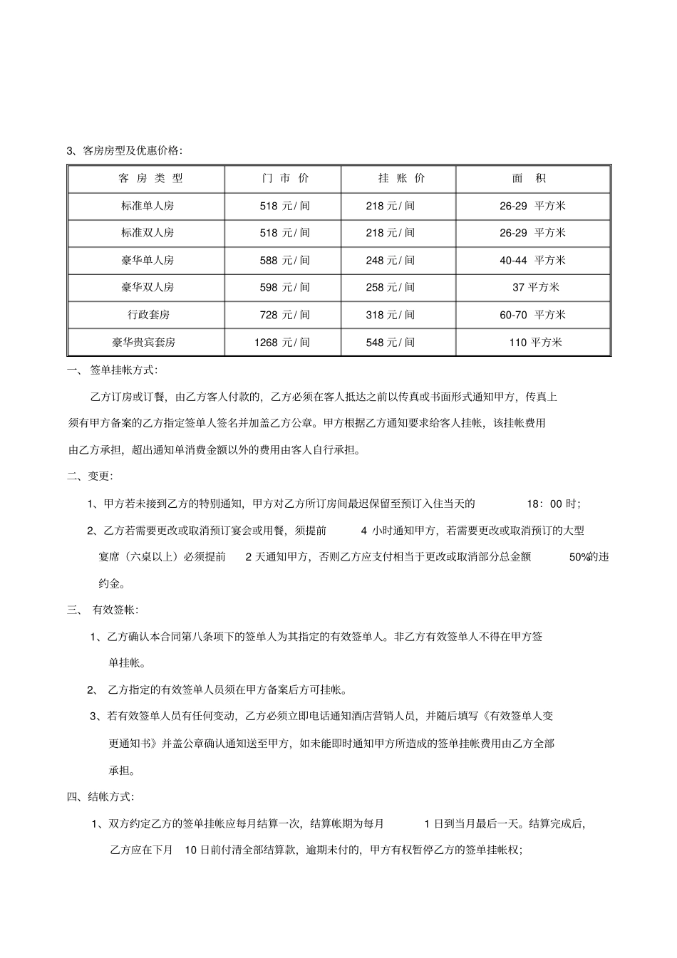 签单挂帐协议书_第2页
