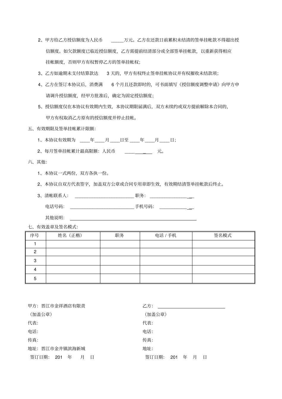 签单挂帐协议书_第3页