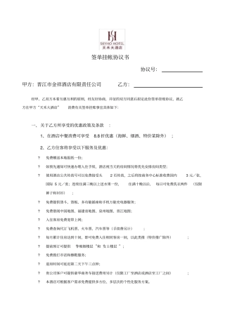 签单挂帐协议书