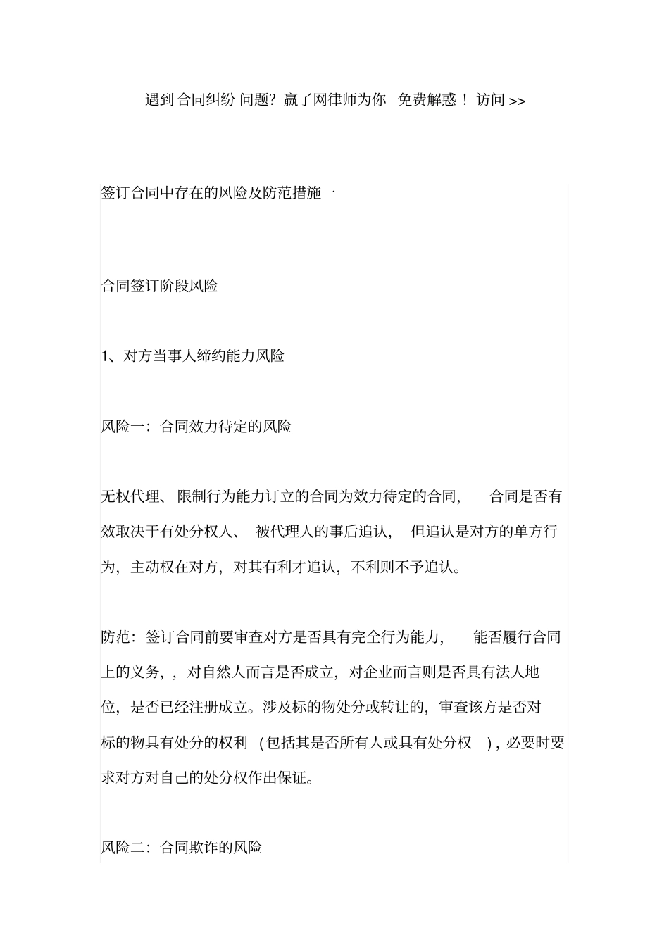 签订合同中存在的风险及防范措施一_第1页