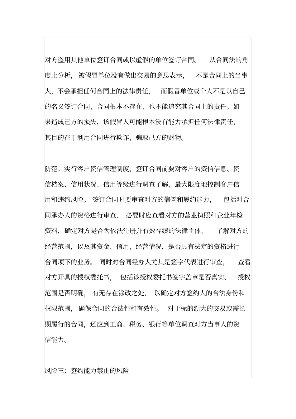 签订合同中存在的风险及防范措施一_第2页