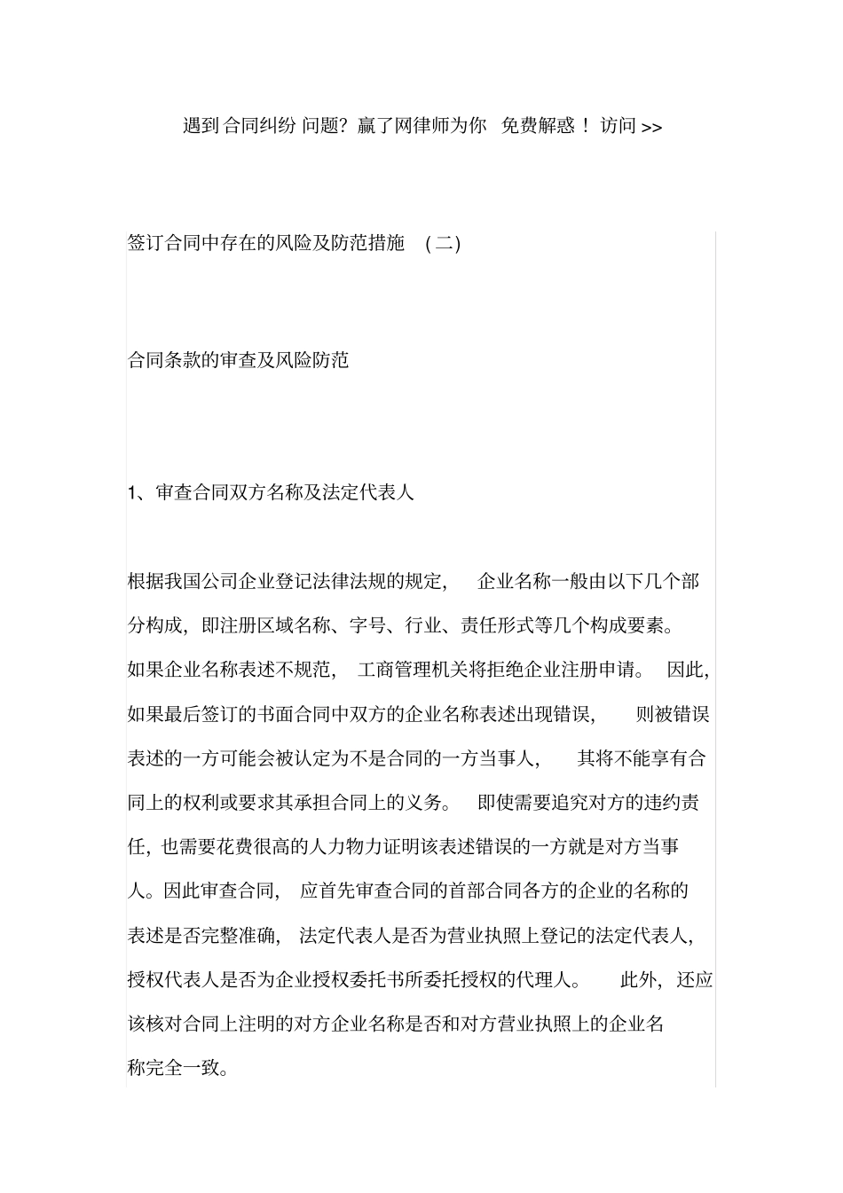 签订合同中存在的风险及防范措施二_第1页