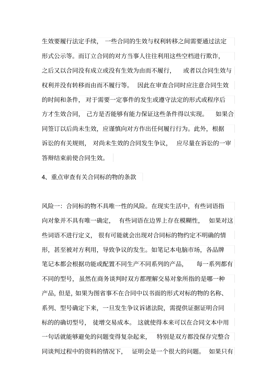 签订合同中存在的风险及防范措施二_第3页