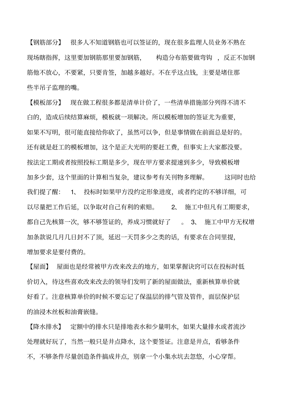 签证---施工单位的赚钱利器_第2页