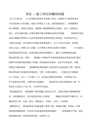 签证---施工单位的赚钱利器