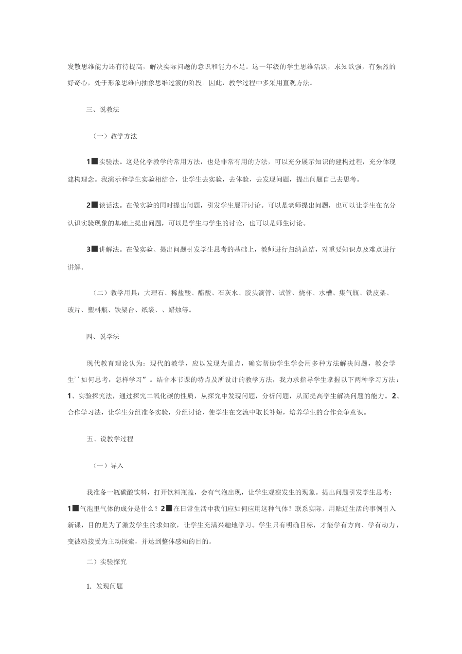 二氧化碳的性质说课稿_第2页